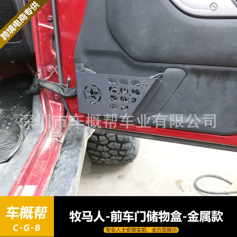 Подходит для 12-17 передних дверных коробок для хранения металлических коробок для хранения Wrangler