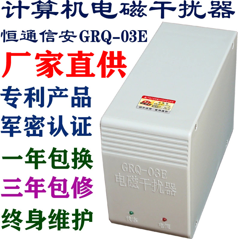 微机电脑计算机视频信息相关电磁干扰器 信息泄漏露防护器GRQ-03E