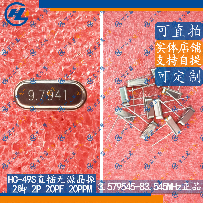HC-49S 2脚 9.7941MHz 9.7941m直插无源晶振谐振器DIP2