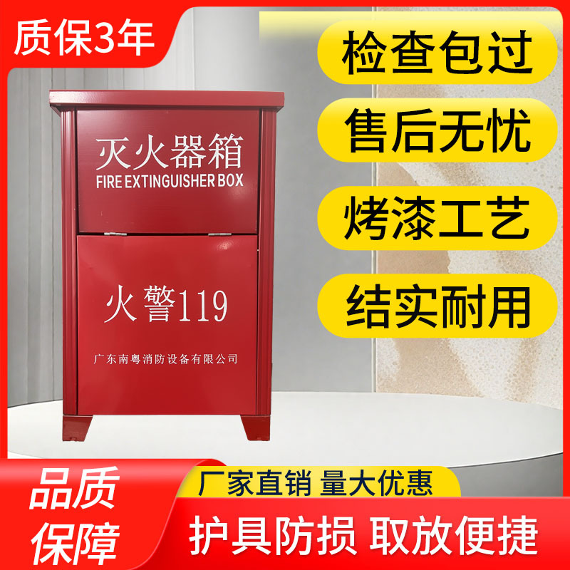 桂安干粉灭火器箱2只装4kg灭火器箱子4kg专用箱微型消防站柜家用