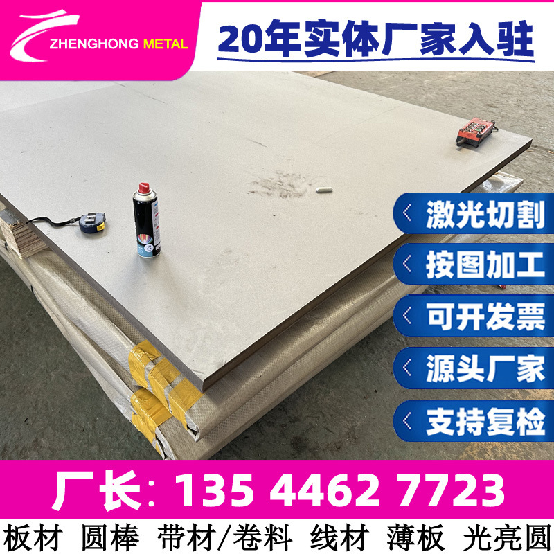 SUS836LTP不锈钢棒 圆棒 圆钢 光圆 不锈钢板 棒料 规格齐全 板料