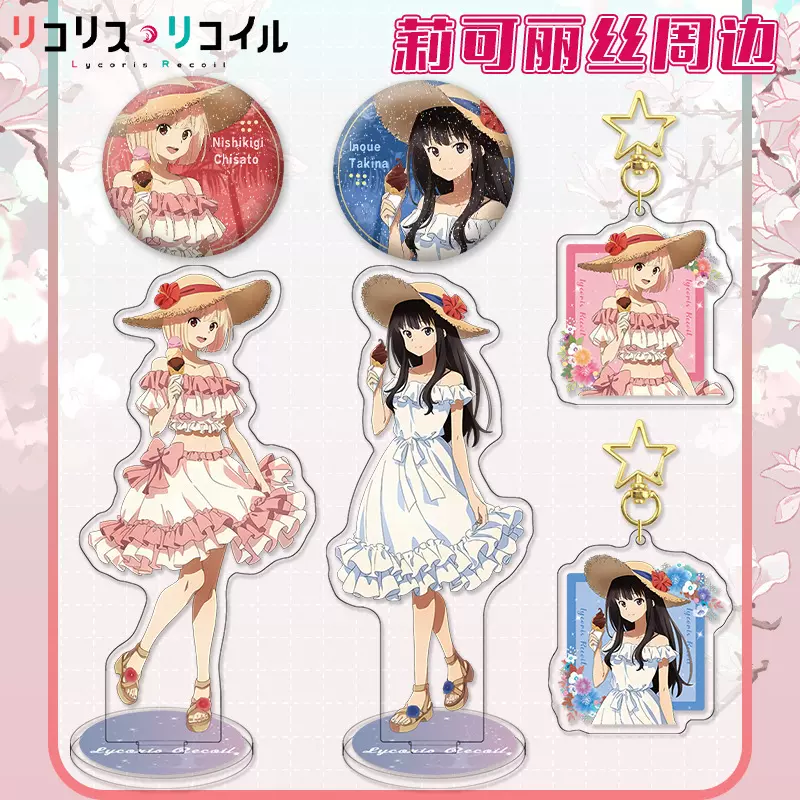 莉可丽丝三件套  立牌钥匙扣吧唧 二次元动漫组合亚克力周边