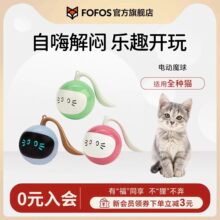 FOFOS两只福狸魔球猫玩具逗猫电动逗猫棒猫咪溜猫机器逗猫球自嗨