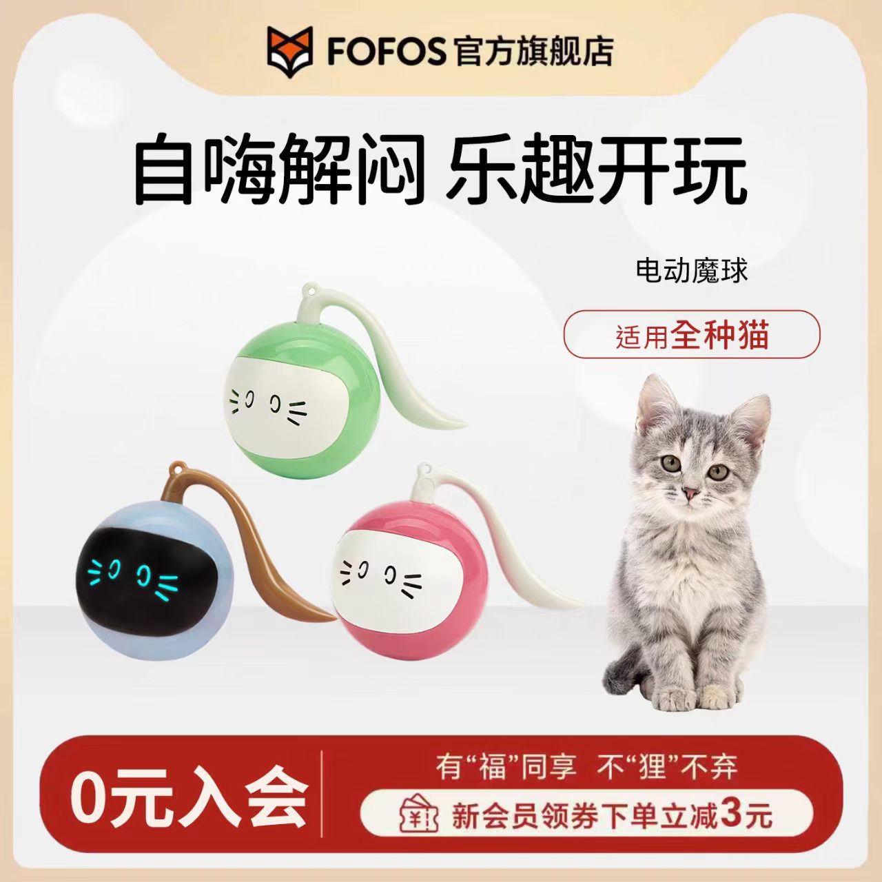 FOFOS两只福狸魔球猫玩具逗猫电动逗猫棒猫咪溜猫机器逗猫球自嗨