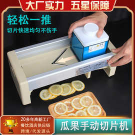 水果切片器奶茶店商用柠檬切片机家用果蔬土豆切片手动多功能