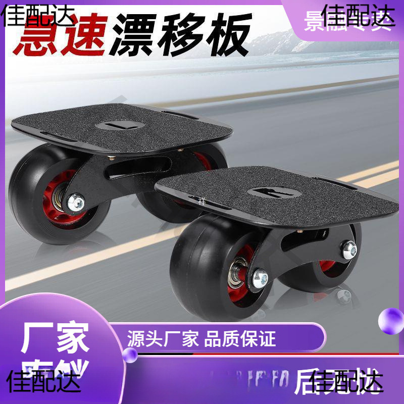 Jpc Youwei Drift Board Professional Adult and Children Split Skateboard Large and Small Board Transportation Road Board Hot Wheels Four Wheels