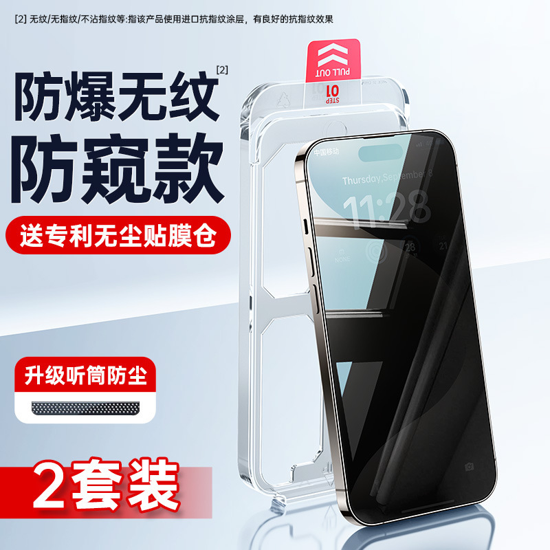 [新款无纹]第一卫适用苹果16promax钢化膜iPhone13/15手机膜14屏|undefined