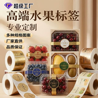 水果标签贴纸定做蔬菜果盘果汁西瓜高档果切车厘子不干胶标签定制