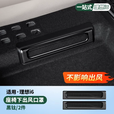Modification Accessories, Car interior film - i6-stainless-steel-under-seat-air-vent-mask-2-piece-set-black-titanium