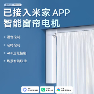 Already Connected to Mijia App Electric Curtain Track Fully Automatic 82 Motor Remote Control Voice Control Smart Curtain