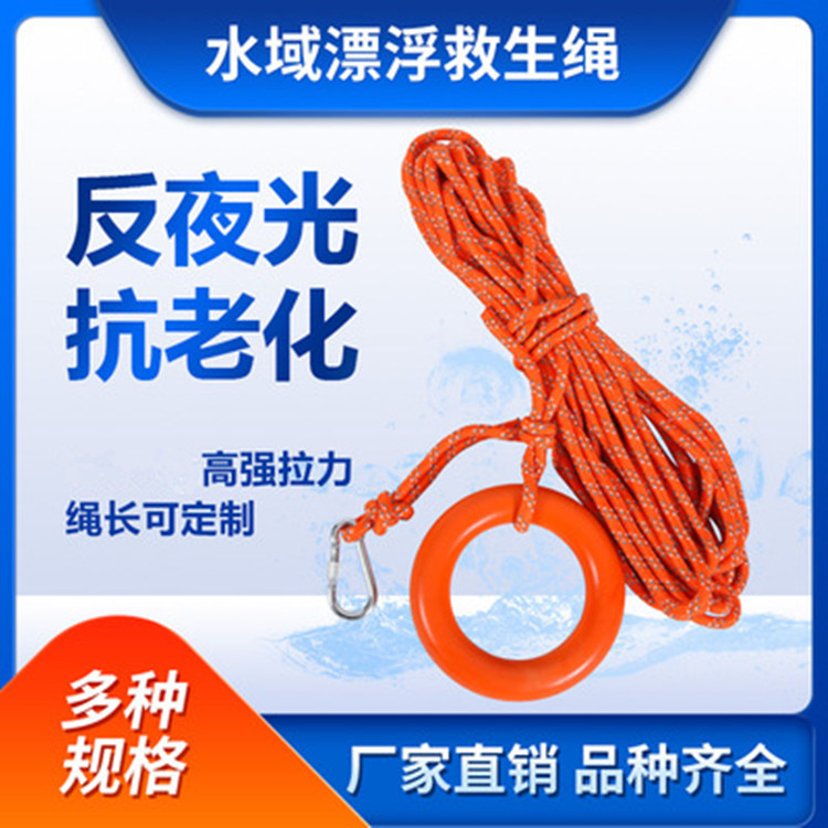 反光漂浮绳救生绳水上救援游泳安全绳逃生绳户外登山辅助牵引绳