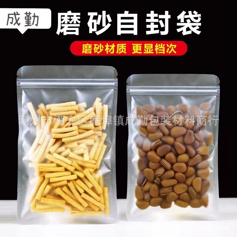 磨砂透明干果食品包装袋花茶零食小吃拉链袋平底自封袋OPP袋现货