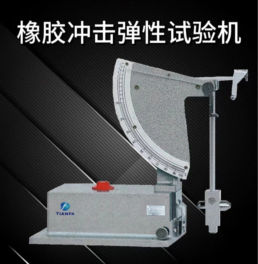 WTB-0.5橡胶冲击回弹性试验机 橡胶回弹性测试仪  橡胶类检测仪器