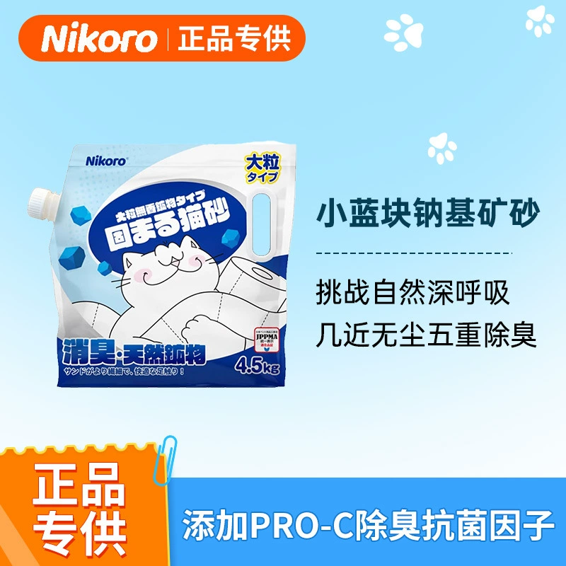 Николь Лу Nikoro маленький синий блок руды на основе натрия с низким уровнем пыли, дезодорирующим запахом и поглощением воды, смешанным с 4,5 kg * 3 мешка кошачьего помета