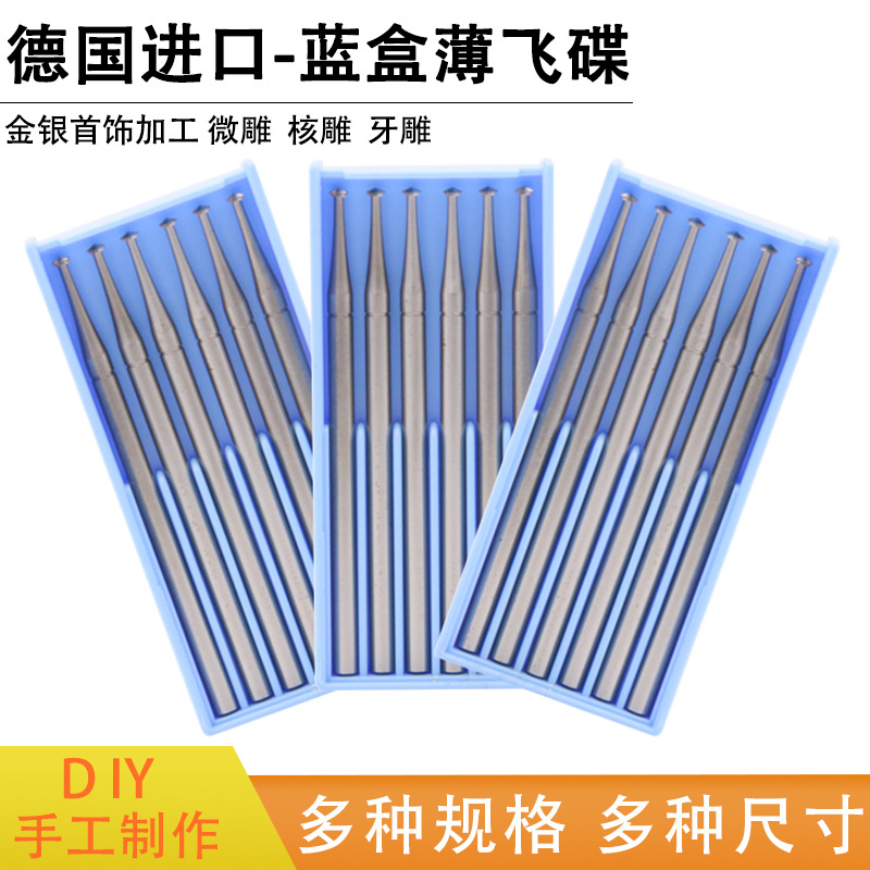 德国蓝盒薄款碟针牙针核雕牙雕首饰雕刻刀微雕铣刀磨头薄飞碟针