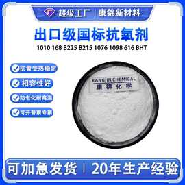 抗氧剂1010 168 1076 1098 B225耐高温抗黄变新材料抗氧化剂616