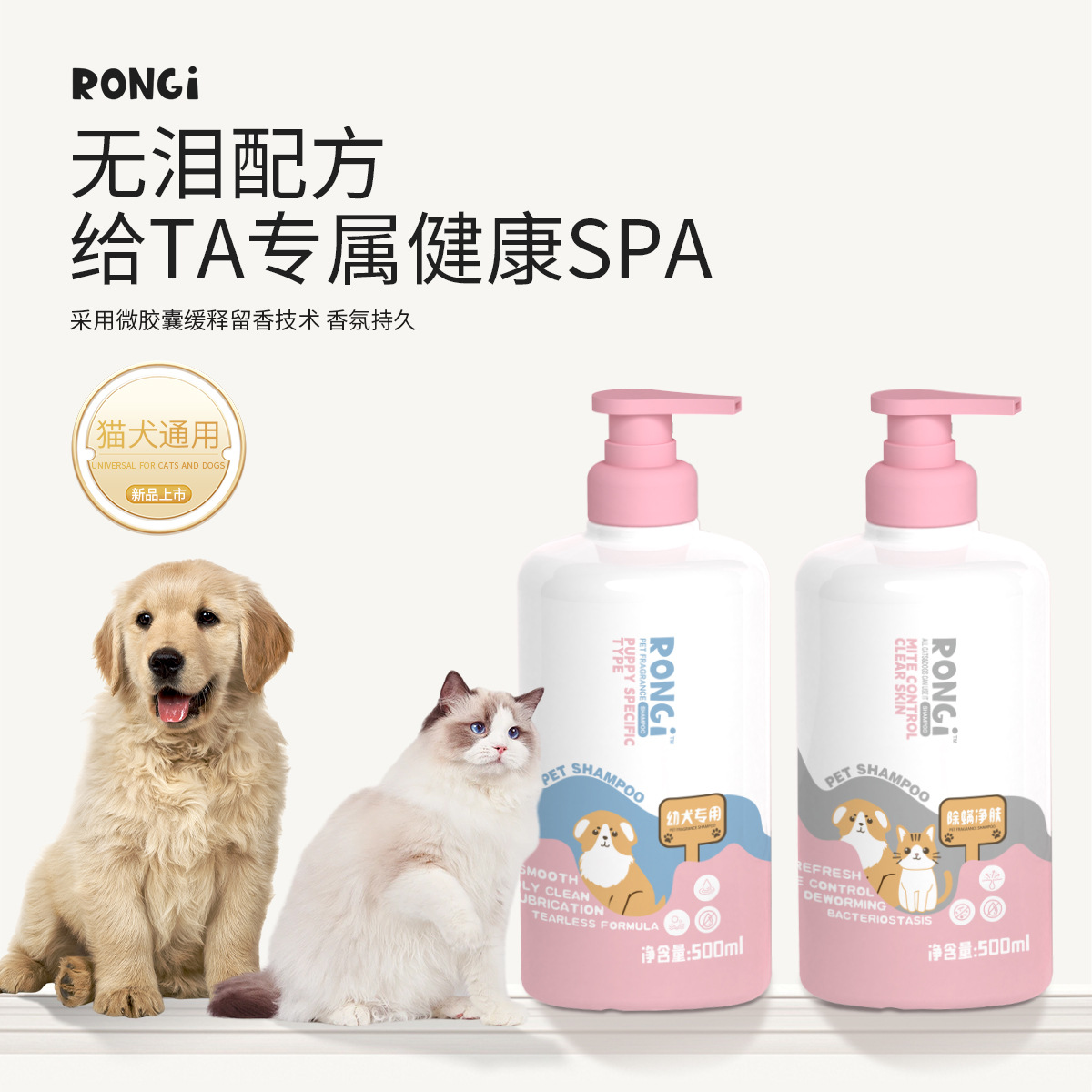 RONGI Cashmere Cat and Dog Universal Mite Removal and Insect Repellent Body Soap 500mL Antibacterial and Antipruritic Pet Body Soap