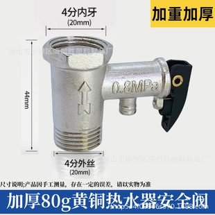 80 Pressure Relief Valve Safety Valve Water Heater Pressure Reducing Valve Safety Valve Faucet Mixing Valve Water Heater Anti-Electricity Wall Safety Valve