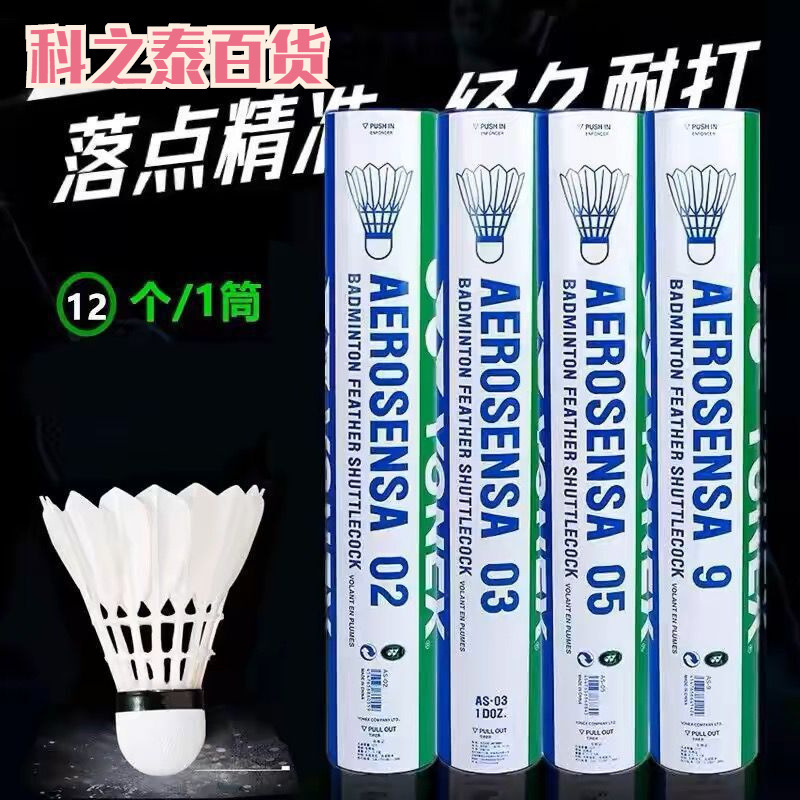 Wholesale Purchase of Ynex Unis Badminton As05 Training and Competition Goose Feather Ball Yy Indoor and Outdoor Windproof and Stable