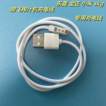 适用摩飞榨汁机杯东菱/金正/skg果汁杯榨汁机榨汁杯磁吸充电器线