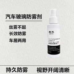 自動車ガラス防霧剤は窓から霧が出るのを防止します。フロントガラスから霧が出ます。車内ガラスから霧が出ます。携帯で透明です。