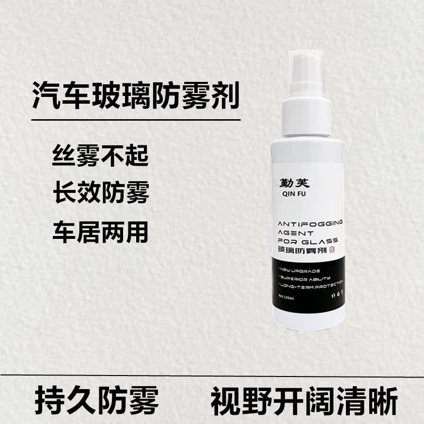 Автомобильное стекло противотуманный агент предотвращает запотевание окон