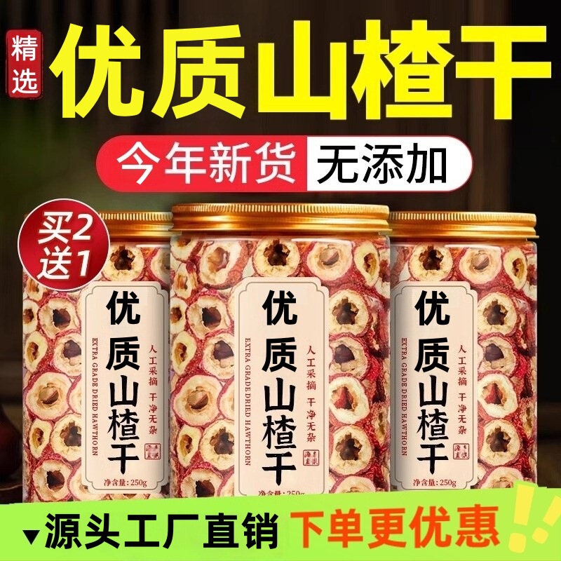 High-Quality Dried Hawthorn, Seedless, Selected Hawthorn Rings for Soaking in Water, Pure, First-Grade, Authentic, No Additives, Hawthorn Tea from the Source Manufacturer High-Quality Dried Hawthorn, Seedless, Selected Hawthorn Rings for Soaking in Water, Pure, First-Grade, Authentic, No Additives, Hawthorn Tea from the Source Manufacturer