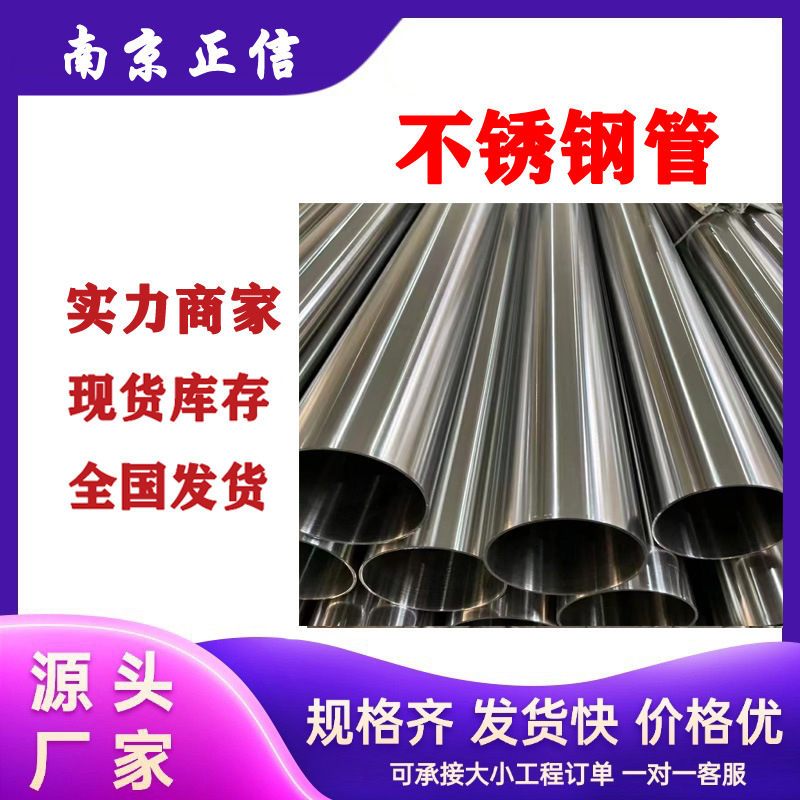 南京镜面304不锈钢装饰管薄壁201圆管无缝管8k磨砂覆膜耐腐蚀圆形