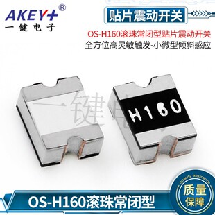 Vibration sensor switch H160 single ball normally closed patch vibration trigger instant disconnection normally closed sensitive type