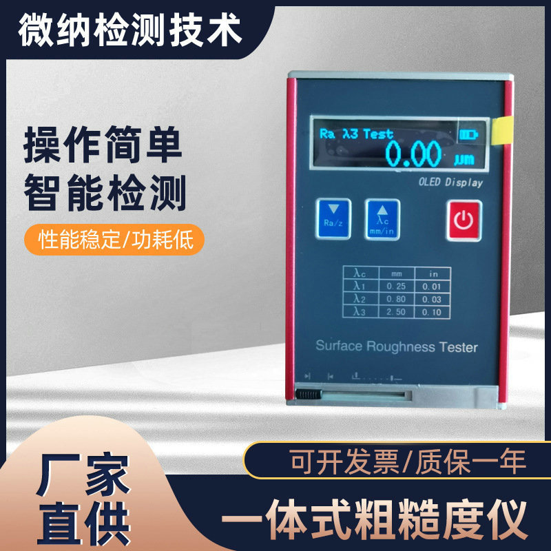 平面数显测量仪 手持便携式光洁度测量仪器 一体式表面粗糙度仪