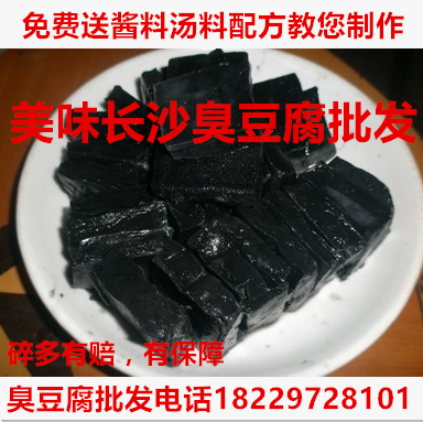 聚美合老长沙臭豆腐生胚一件500片试用装（开店专用）