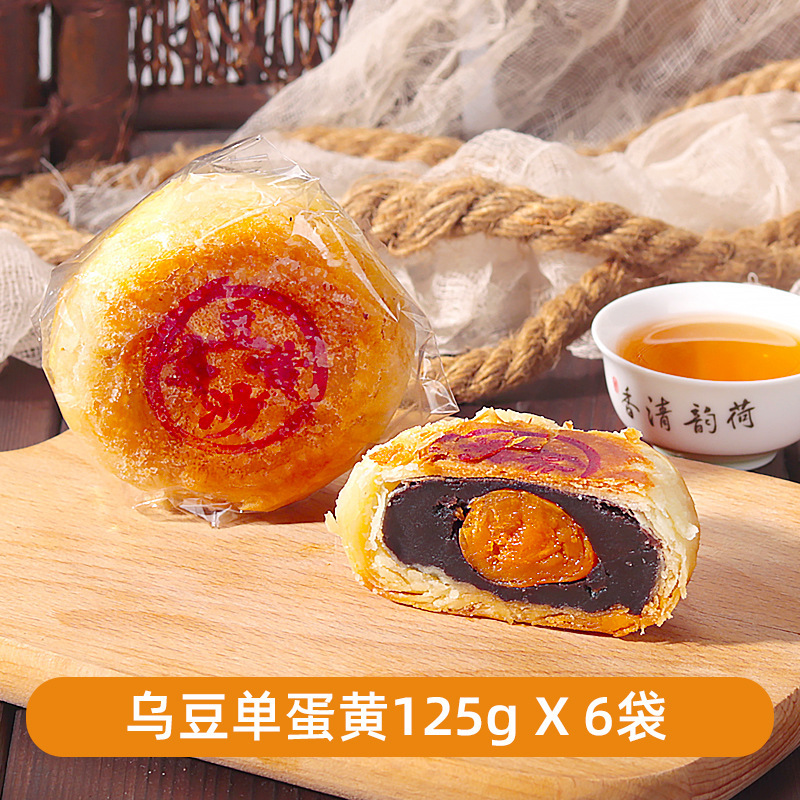 潮式朥饼潮汕贵屿传统中秋月饼礼盒 蛋黄酥老式喜饼双蛋黄乌豆沙|undefined