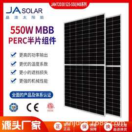 晶澳高效太阳能板550W单晶太阳能发电板太阳能光伏板多主栅电池板