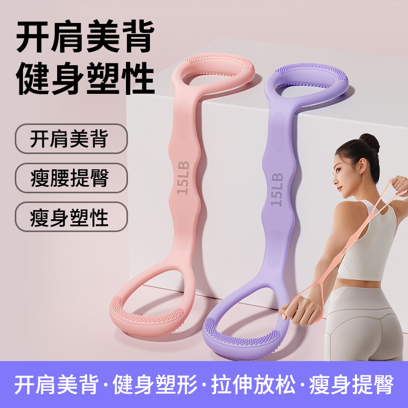 Carefully Selected Figure-Eight Silicone Resistance Band for Sports, Fitness, Yoga, Women's Shoulder Opening, Back Beauty, Elastic Band, Resistance Rope