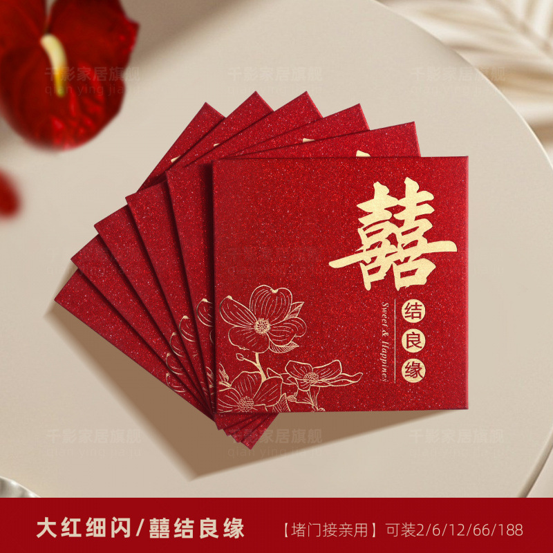 新款红包结婚专用大中小小号红包用品大全接亲堵门婚礼喜字|undefined