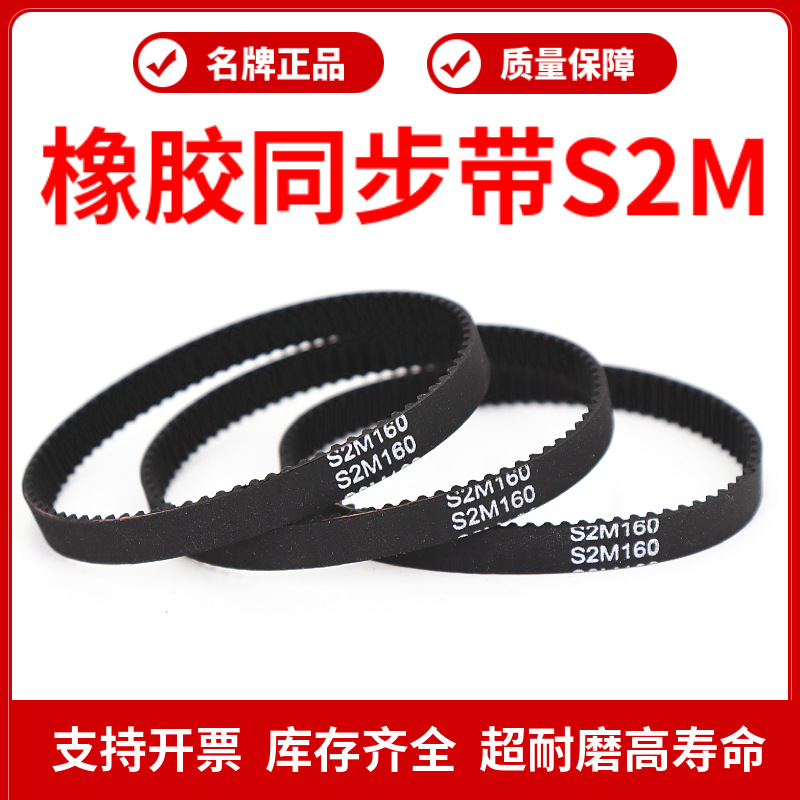 橡胶同步带STD340-S2M 368-S2M 342-S2M 370-S2M 372-S2M皮带