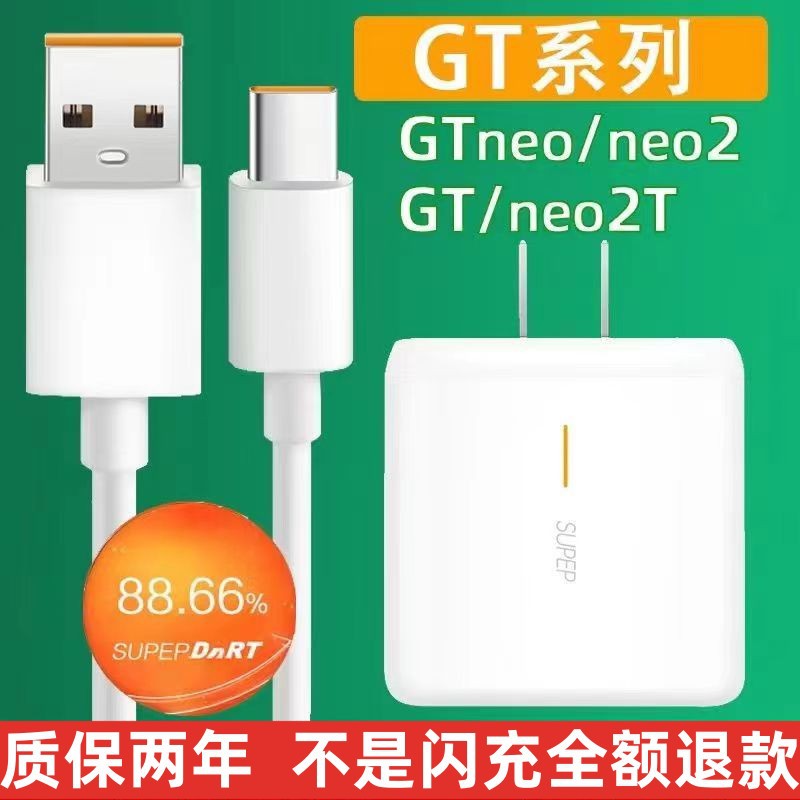 65w flash charging head + flash charging cable 2.1m pieces dedicated to realme gt series mobile phones