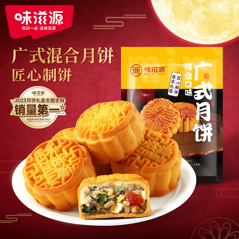 味滋源广式月饼300g/袋 豆沙五仁月饼中秋节糕点心小吃零食品