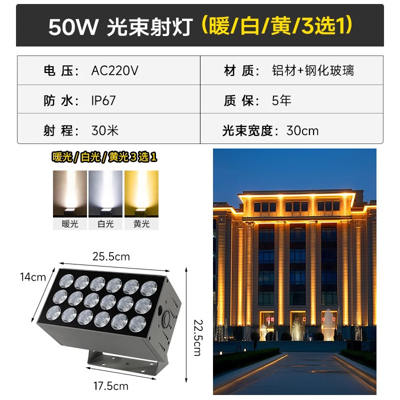 빔스포트라이트 - 50w (화이트-웜-옐로우 3가지 중 1가지 선택) 3가지 중 1가지 선택