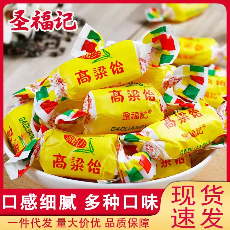圣福记原味高粱饴年货糖果高粱饴水果口味高粱饴山楂高粱饴批发