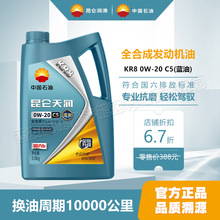昆仑天润机油KR8 0W20 C5润滑油全合成汽车发动机油1L4L汽油机油
