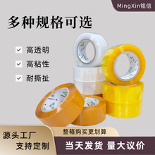 高粘透明胶带封箱打包胶纸电商快递封口胶黄色胶布整箱批发可定制