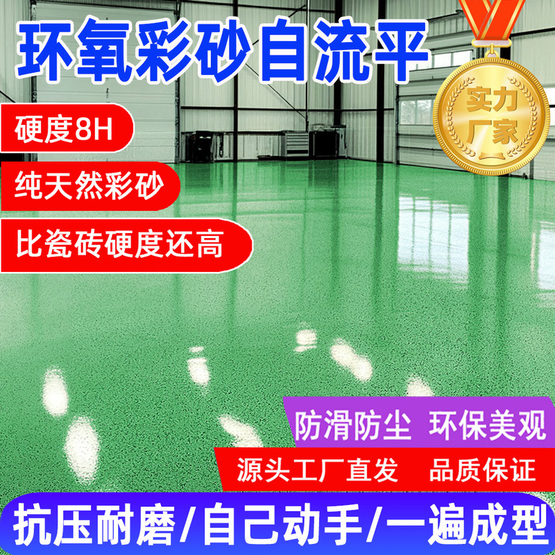 Epoxy color sand floor paint imitation marble paint cement floor self-leveling resin high strength indoor water-based board factory