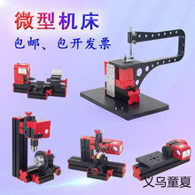微型车床锯床磨床钻铣床木工锣床儿童教学机床组合六合一拼装台乎