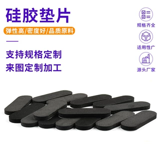 手机支架底座防滑垫定制硅胶垫自粘硅胶硅胶垫片来图来样加工