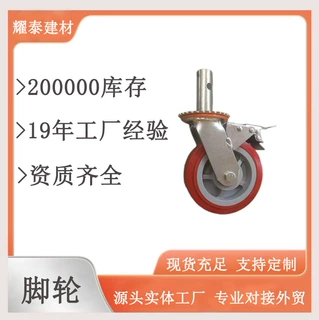 脚轮厂家供应 移动万向轮 丝杠轮 脚手架脚轮 承重佳防滑可移动