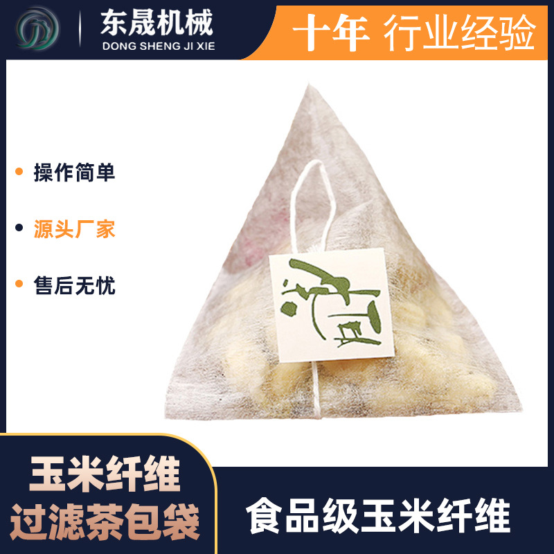 厂家直供热封玉米纤维茶叶滤袋 煮茶袋 泡茶袋 中药袋隔渣袋