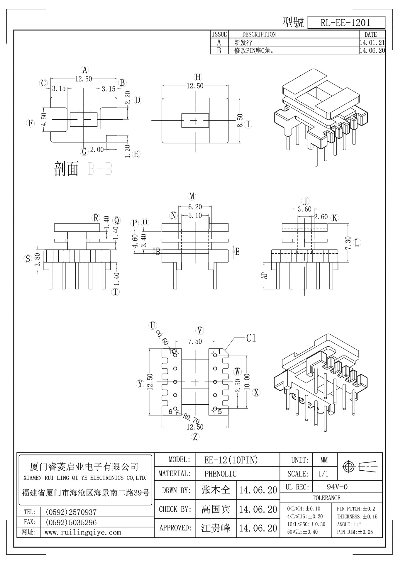 EE12/EI12 2槽 立式 5+5 针距2.5 排距7.5 高8.7 变压器骨架厂家