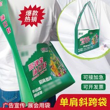 单肩覆膜无纺布袋定制广告宣传礼品袋logo文案斜挎包环保可循环