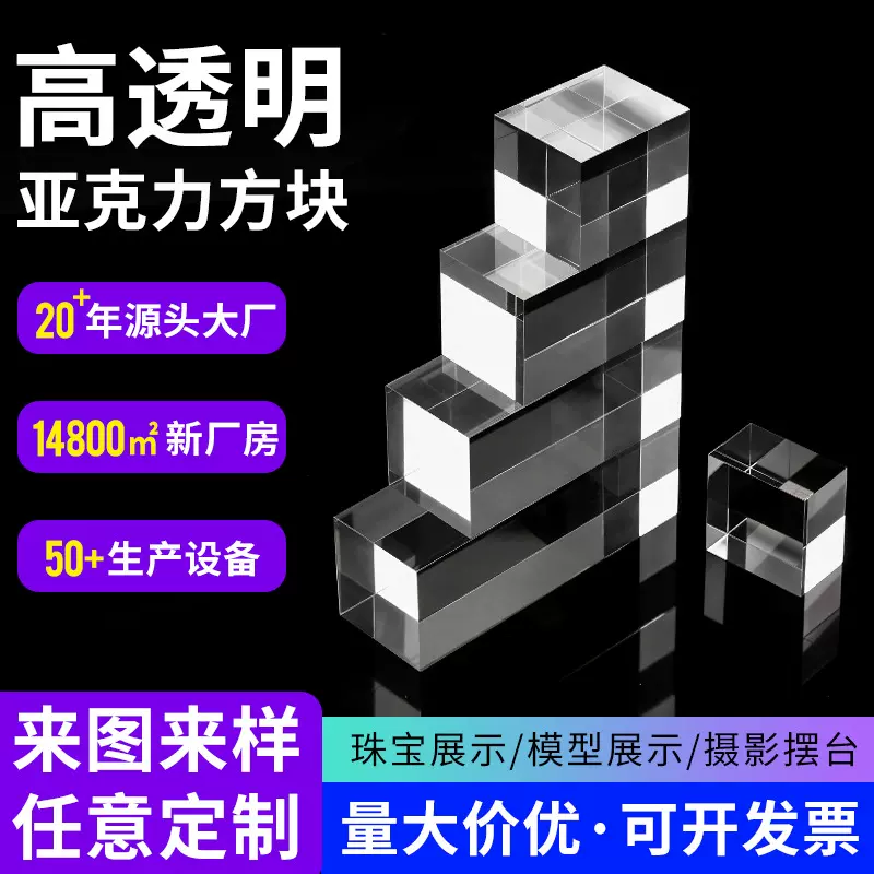 透明有机玻璃方块立方体珠宝展示底座首饰道具水晶陈列亚克力